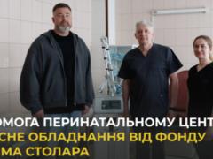 Перинатальный центр в Киеве получил лазерное оборудование от Фонда Вадима Столара