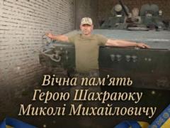 Был верен военной присяге и украинскому народу: на войне погиб военный с Николаевщины Николай Шахраюк.