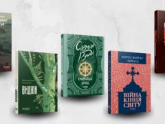 Книжный Арсенал в Киеве: 5 книг, на которые стоит обратить внимание