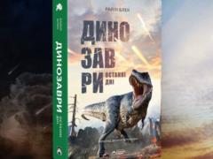 Разнообразие порождает еще большее разнообразие: почему млекопитающие не были аутсайдерами, а динозавры – обреченными