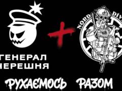  Генерал Черешня  и Nord Division объявили о стратегическом партнерстве