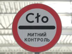 Писали два года: Кабмин принял проект нового Таможенного кодекса Украины