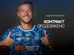 Ярмоленко продовжив контракт із Динамо