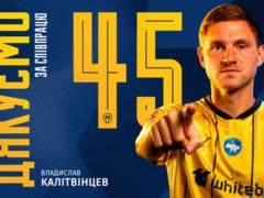 Калітвінцев залишив Металіст 1925