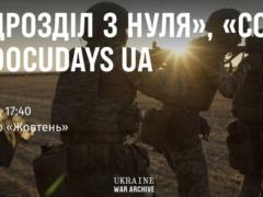 Война через объектив: на Docudays UA покажут документальные фильмы  Подразделение с нуля  и  Сова 