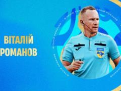 Романов став найкращим арбітром УПЛ сезону-2025/26