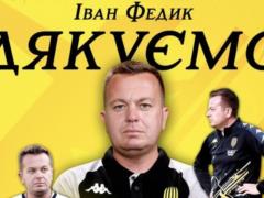 Федик та його тренерський штаб залишають львівський Рух