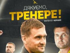 Фіналіст Кубка України залишився без головного тренера