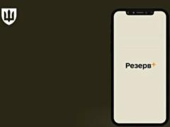 Хакеры разработали платную версию «Резерв+», в которой можно было редактировать данные