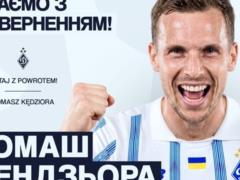 Кендзьора знову став гравцем Динамо Київ