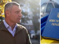 Мы всегда будем отстаивать принципы Основного закона: Кличко поздравил украинцев с Днем Конституции