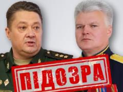 Двум генералам РФ заочно сообщено о подозрении - СБУ