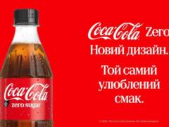 Культовый бренд меняет визуальный стиль: как будет выглядеть обновленная Coca-Cola Zero Sugar