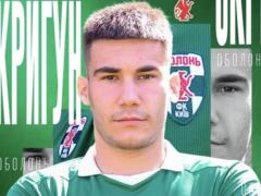 Офіційно: Скригун — восьмий літній новачок київської Оболоні