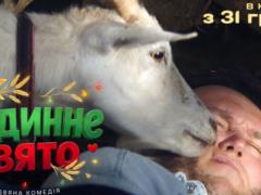«Семейный праздник»: вышел первый тизер новой украинской рождественской истории