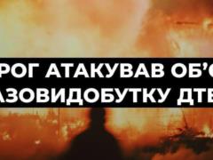 Россия ударила по энергетической инфраструктуре  ДТЭК Нафтогаз : остановлена работа объекта на Полтавщине