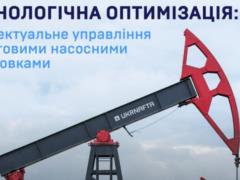 Повышение эффективности добычи:  Укрнафта  внедрила интеллектуальное управление штанговыми насосными установками