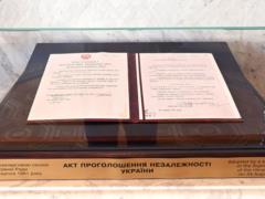 Каким был Акт о провозглашении независимости Украины: текст и фото