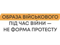 От героев до  чертей : в  Захисті Держави  отреагировали на оскорбления военнослужащих на протестах
