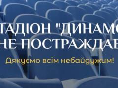 Dynamo Kiev released information about “direct involvement” in the stadium. Lobanovsky