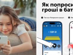 Достаточно просто нажать кнопку: в детском приложении monobank появилась новая функция  Попросить деньги у родителей 
