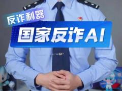 «Державний антишахрайський AI»: додаток для боротьби з шахрайством