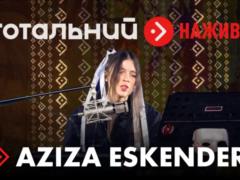 Крымскотатарская певица Азиза Эскендер представила лайв, посвященный движению сопротивления и украинцам в оккупации
