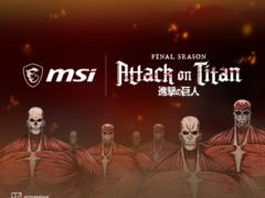 MSI співпрацюватиме з “Атакою Титанів”