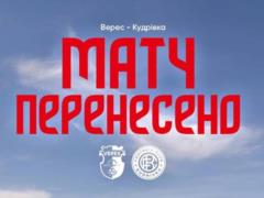 Матч Верес — Кудрівка перенесено через повітряну тривогу