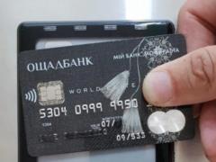 Ощадбанк обратился к клиентам: к чему следует подготовиться 17 сентября