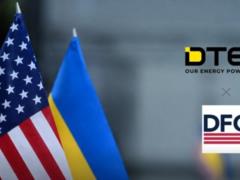 ДТЭК привлек наибольший объем финансирования от DFC США в энергетику Украины с начала полномасштабной войны