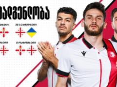 Грузія оголосила склад на найближчі матчі Ліги націй