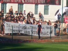  Зеленский три-два-раз, позорит наш Кривбасс : болельщики криворожцев встретили Президента Украины
