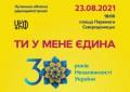 Украі?нські зірки встановлять рекорд на Луганщині