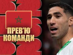 Чемпіонат світу-2026. Представлення збірної Марокко