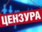 Терещенко вновь пытается установить цензуру – глуховские журналисты