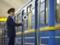 В киевском метро остановили мужчину с холодным оружием
