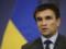 Klimkin commented on the existence of  gray zones 