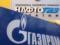  Нафтогаз  начал переговоры с российским  Газпромом 