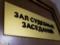The director of the dangerous summer camp for children will be judged in Kamensk-Uralsky
