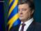 Poroshenko signed a law on the victims of cyber attacks
