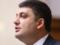 Гройсман успешно прошел люстрацию