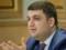 Work on the draft budget for 2018 is coming to an end, - Groysman