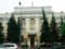 Банк Росії позбавляється від критики