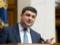 Ukraine is quite interesting for many countries, - Groysman