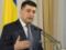 On the development of farming will spend about a billion hryvnia, - Groysman
