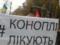 В Киеве состоялся  конопляный марш свободы  - ФОТО,