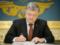 Порошенко подписал закон о социзменениях в госбюджет-2017