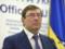 Lutsenko reported the detention of nine thousand corrupt officials