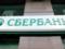Sberbank got rid of the Ukrainian  daughter 